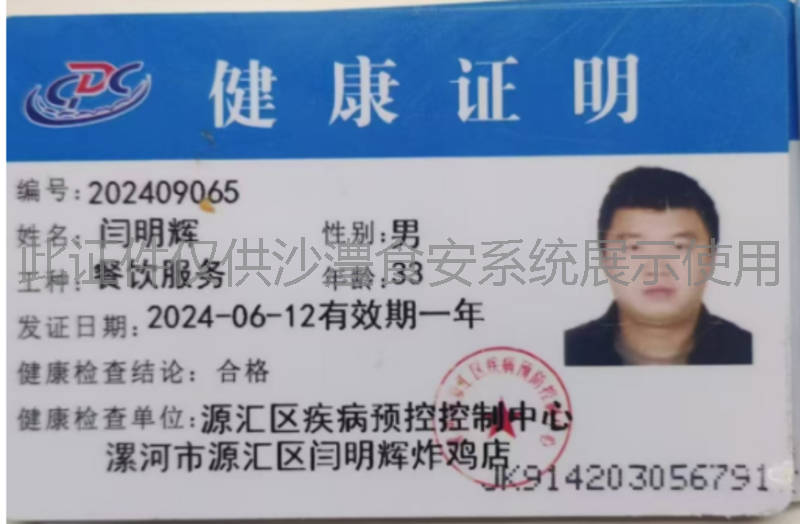 健康证