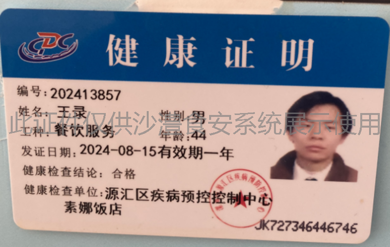 健康证