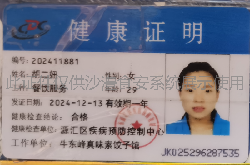 健康证