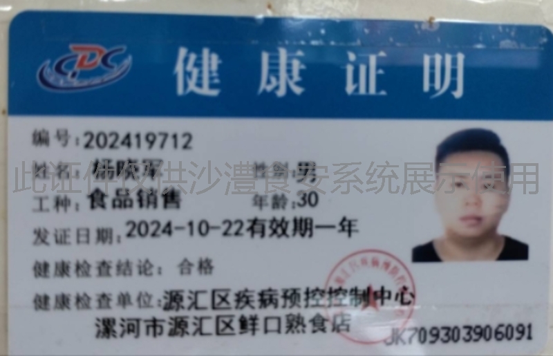 健康证