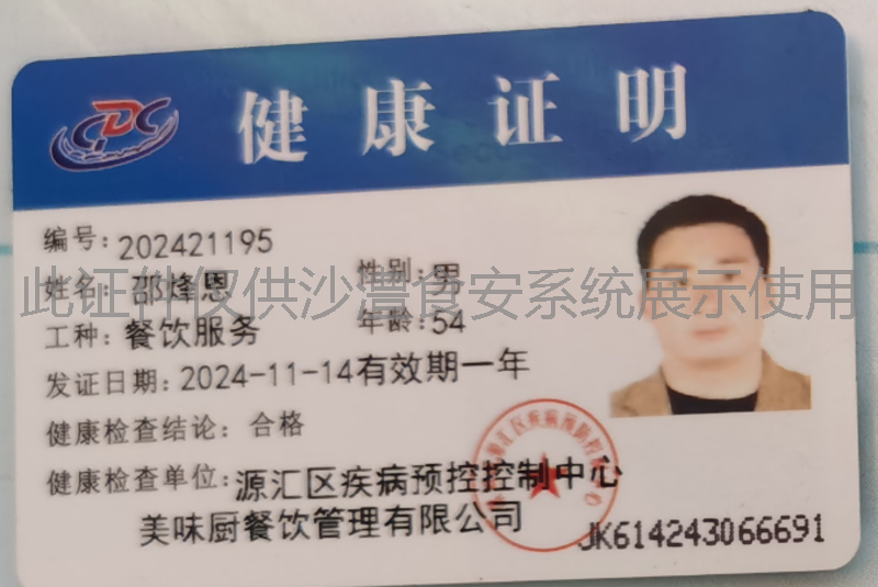 健康证