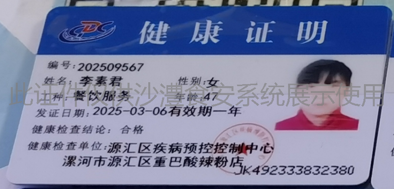 健康证