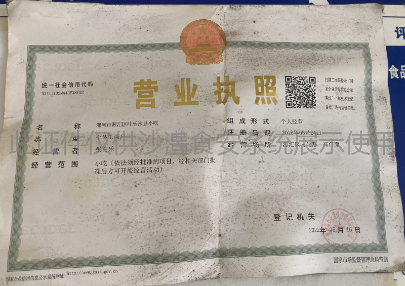 营业执照