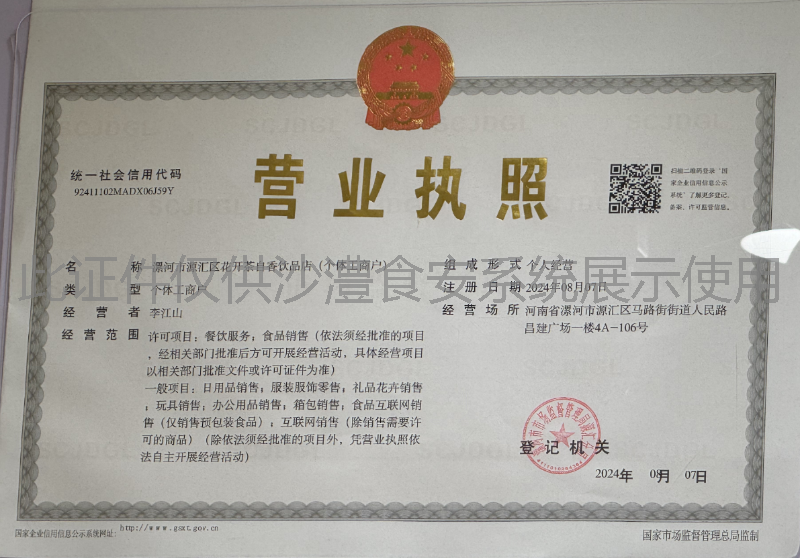 营业执照