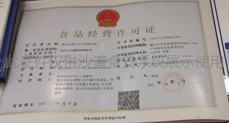 食品经营许可证