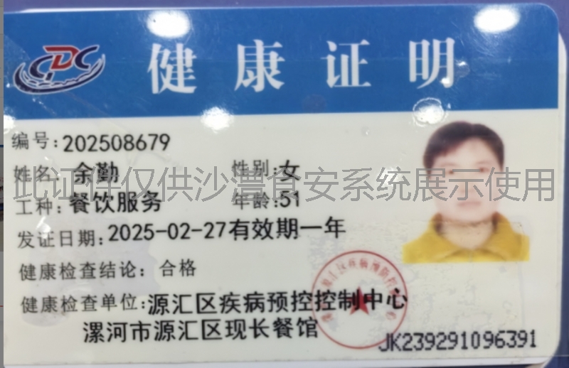 健康证