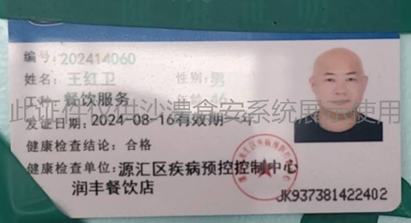 健康证