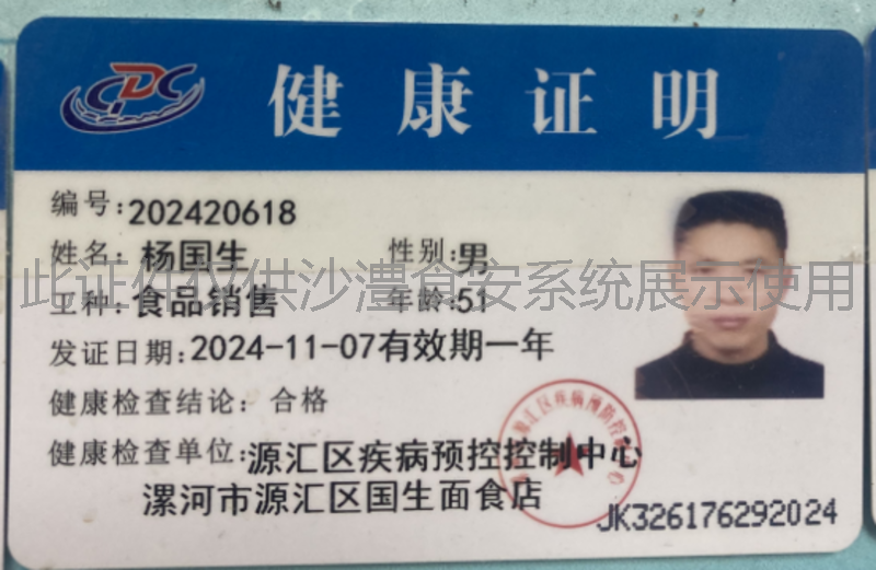 健康证