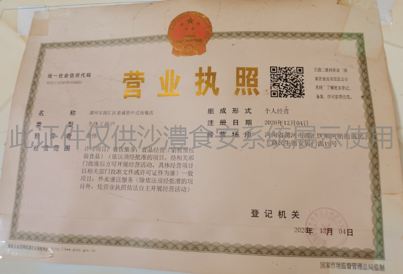 营业执照