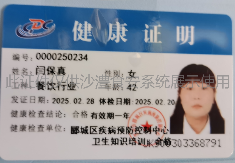 健康证