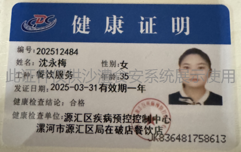 健康证