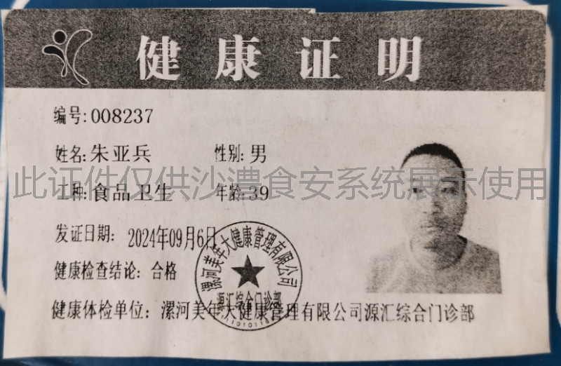 健康证