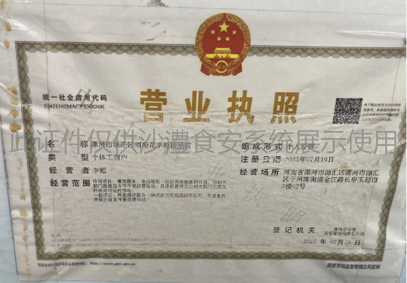 营业执照