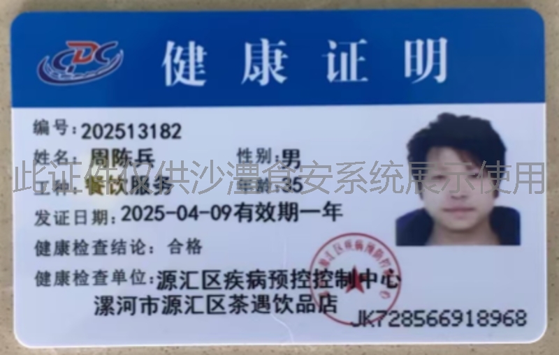 健康证