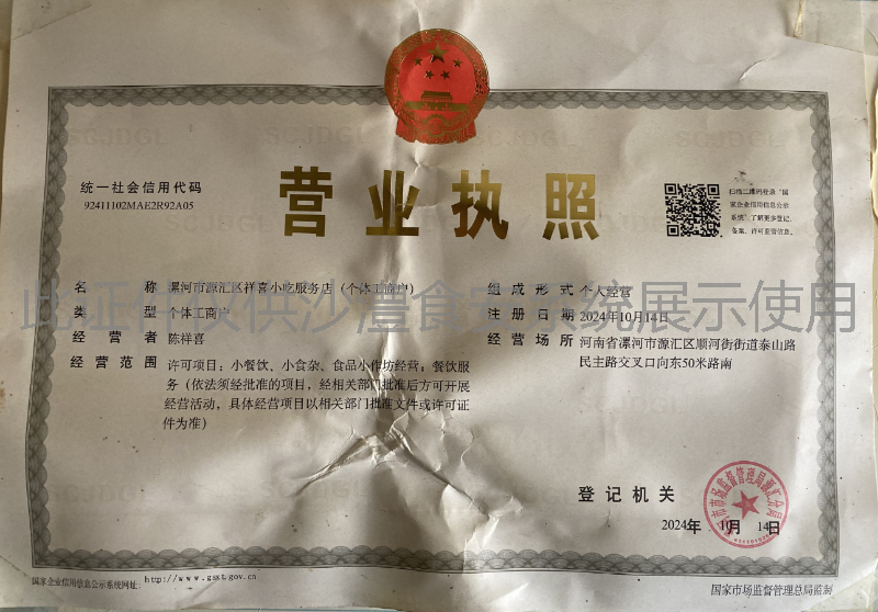 营业执照