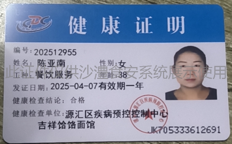 健康证