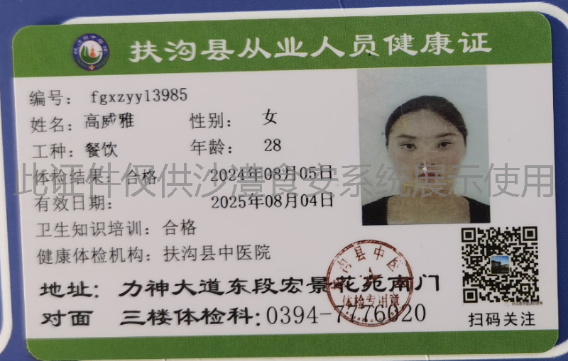 健康证