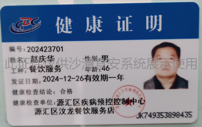 健康证