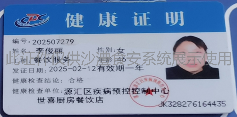 健康证