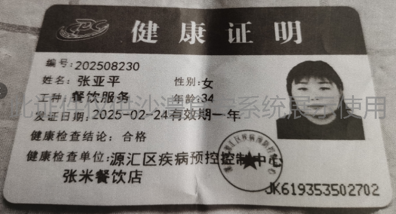健康证