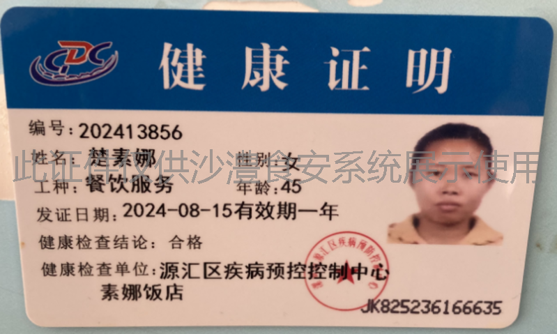 健康证