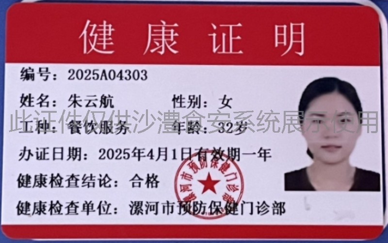 健康证