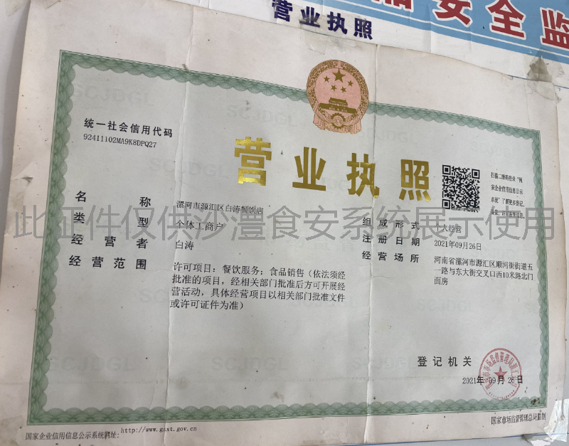 营业执照