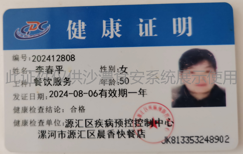 健康证