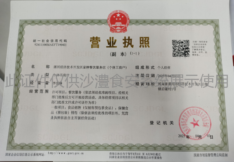 营业执照