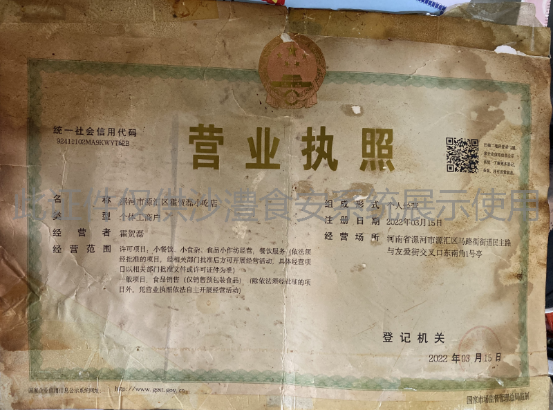 营业执照