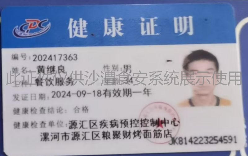 健康证