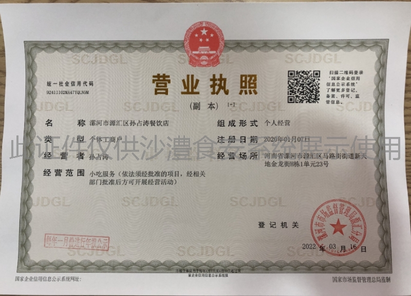 营业执照