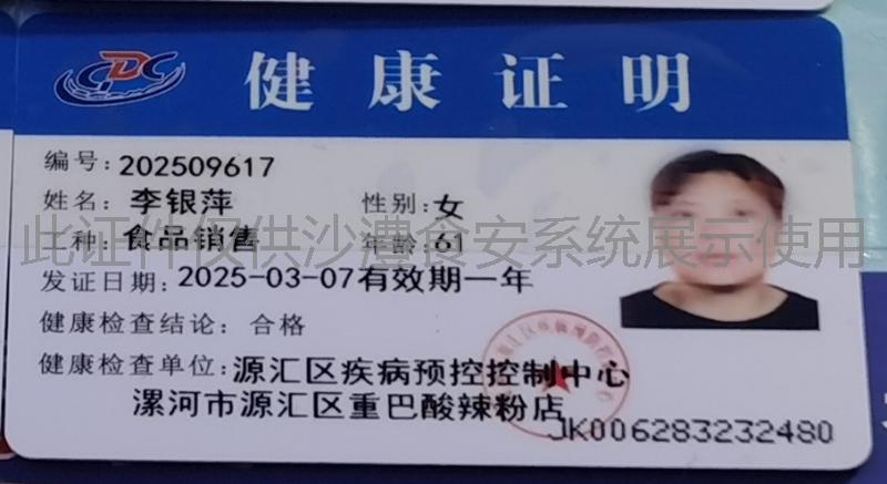 健康证
