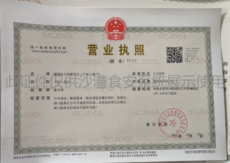 营业执照