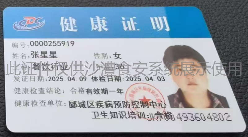 健康证