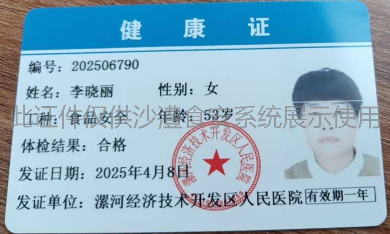 健康证