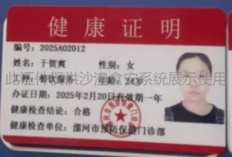 健康证