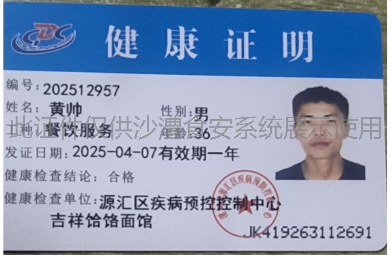 健康证
