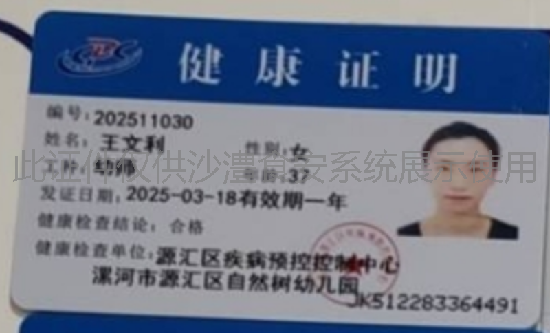 健康证