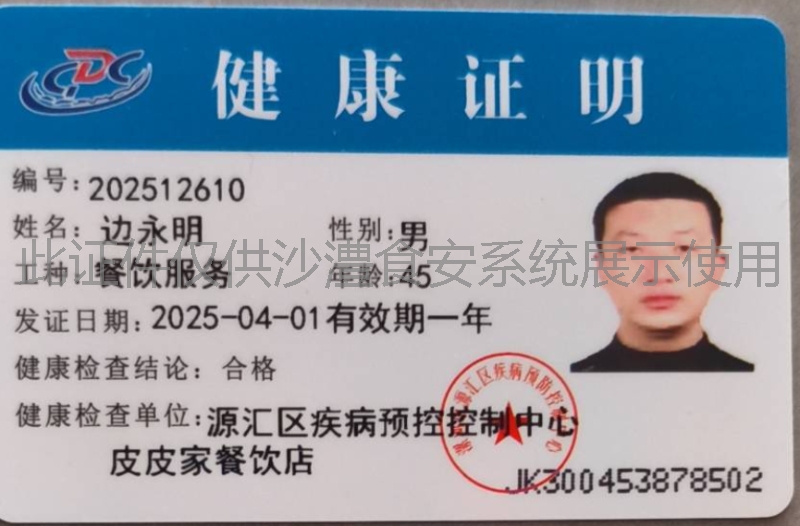健康证