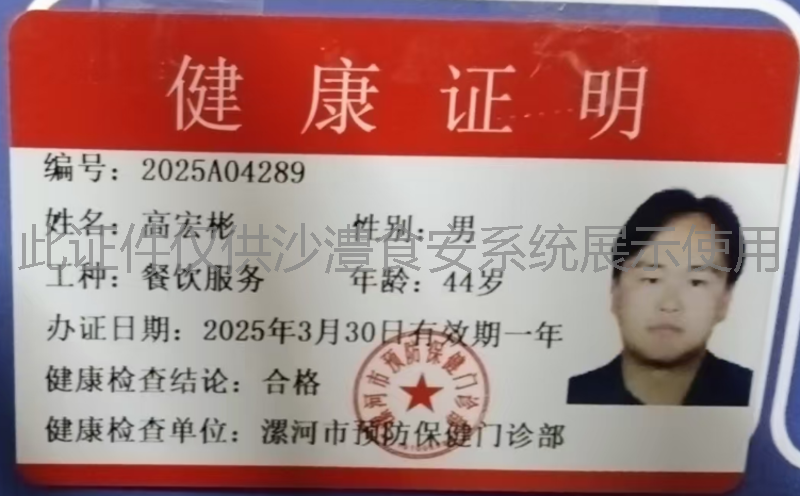 健康证