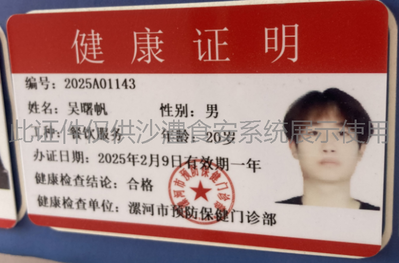 健康证
