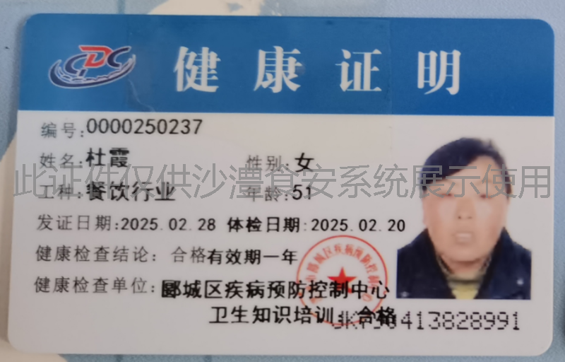 健康证