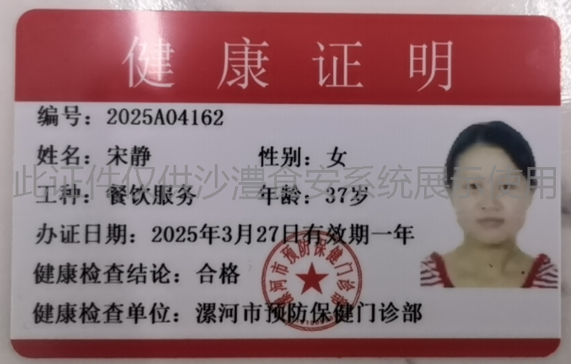 健康证