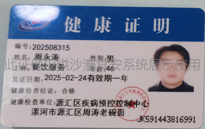 健康证