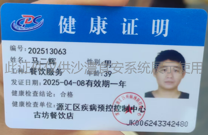 健康证