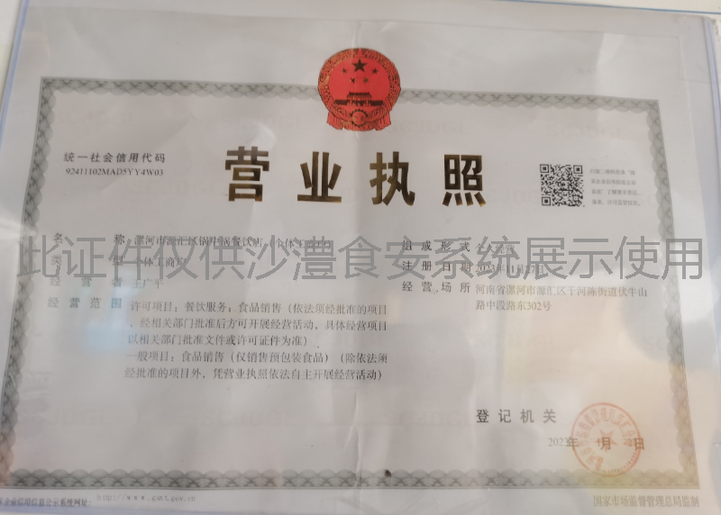 营业执照
