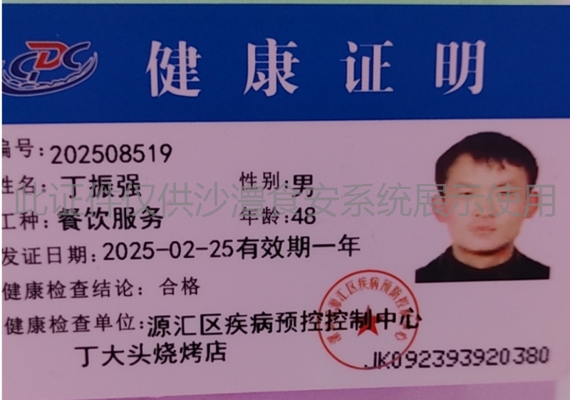 健康证