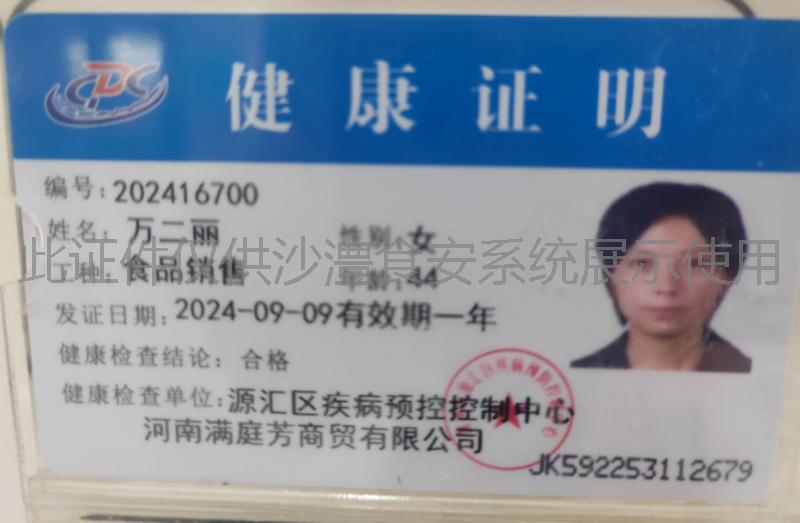健康证