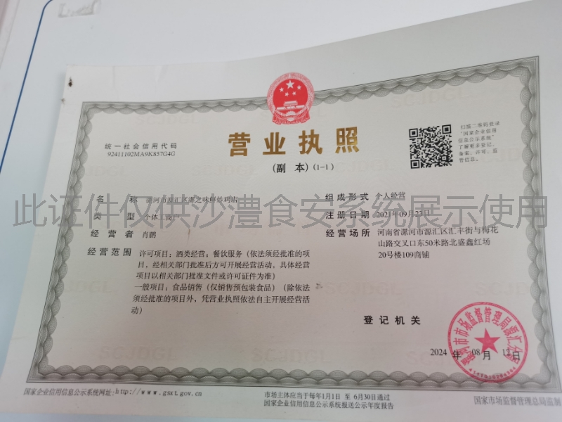 营业执照